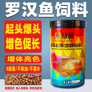 罗汉鱼专用饲料起头爆头增色增艳虾红素鱼粮观赏鱼寿星头花罗汉鱼