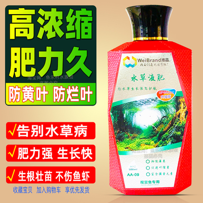 植物营养液鱼缸水草液肥坦克水族草专用钾肥铁肥料水草泥缓释基肥