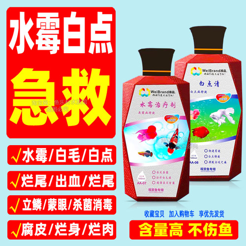 强效水霉净鱼药七彩神仙孔雀鱼罗汉鱼交叉感染烂尾烂身肠炎烂嘴用
