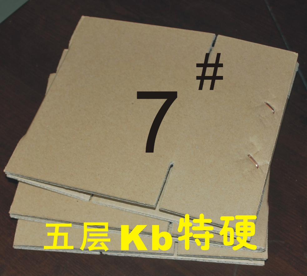7号五层KB双加硬纸箱/ 硬度非常好 珠三角满98元包邮