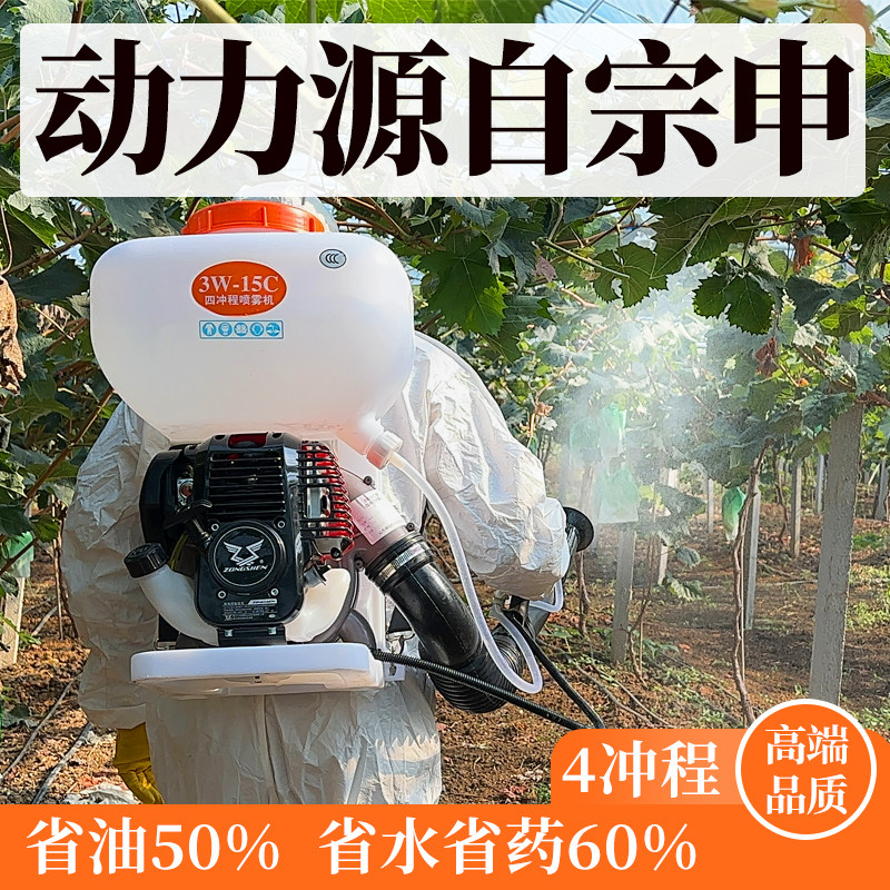 宗申引擎3W-15A四冲程农用汽油弥雾打药机喷雾机灭蚊消杀葡萄大棚