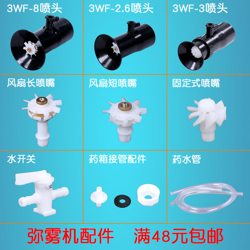 背负式汽油弥雾机喷头喷嘴配件