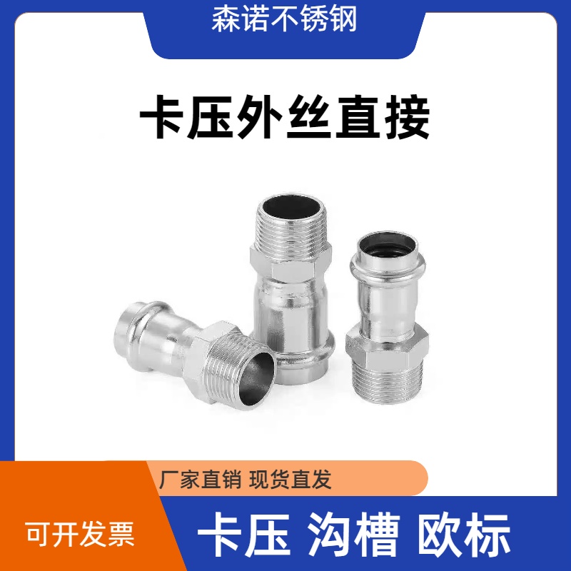 304不锈钢双卡压外螺纹直接外丝水管接头薄壁等径管件直通4分6分