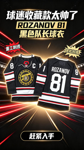 重工刺绣巅峰对决一粒鸭同款冰球服Heat Rivalry Rozanov Jersey