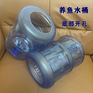 养鱼纯净水桶底部开孔纯净水桶改装鱼缸水桶养鱼矿泉水桶做鱼缸
