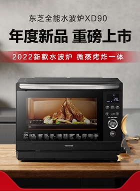 适用东芝ER-XD90/95/96cnw水波炉304不锈钢蒸烤焗网架烤网394*290