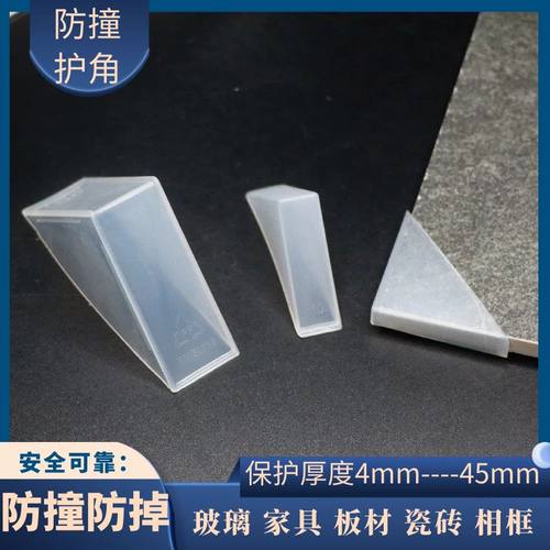 中空钢化玻璃护角直角瓷砖保护套