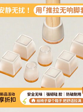 椅子静音脚套硅胶耐磨凳桌腿脚垫