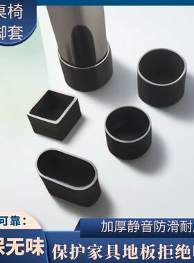 椅子脚套加厚静音防滑耐磨桌椅凳子腿套沙发茶几床脚胶套保护脚垫