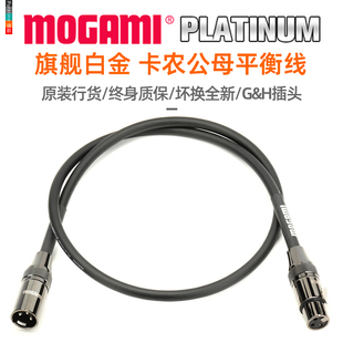 日本MOGAMI莫伽米PLATINUM白金旗舰系列卡农公母平衡线XLR母带级