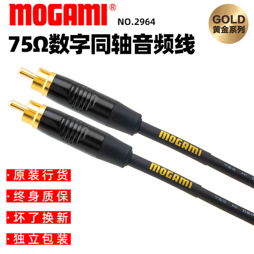mogami莲花数字同轴线75欧姆