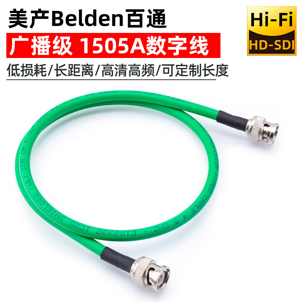 百通HD-SDI同轴数字高清视频线图片