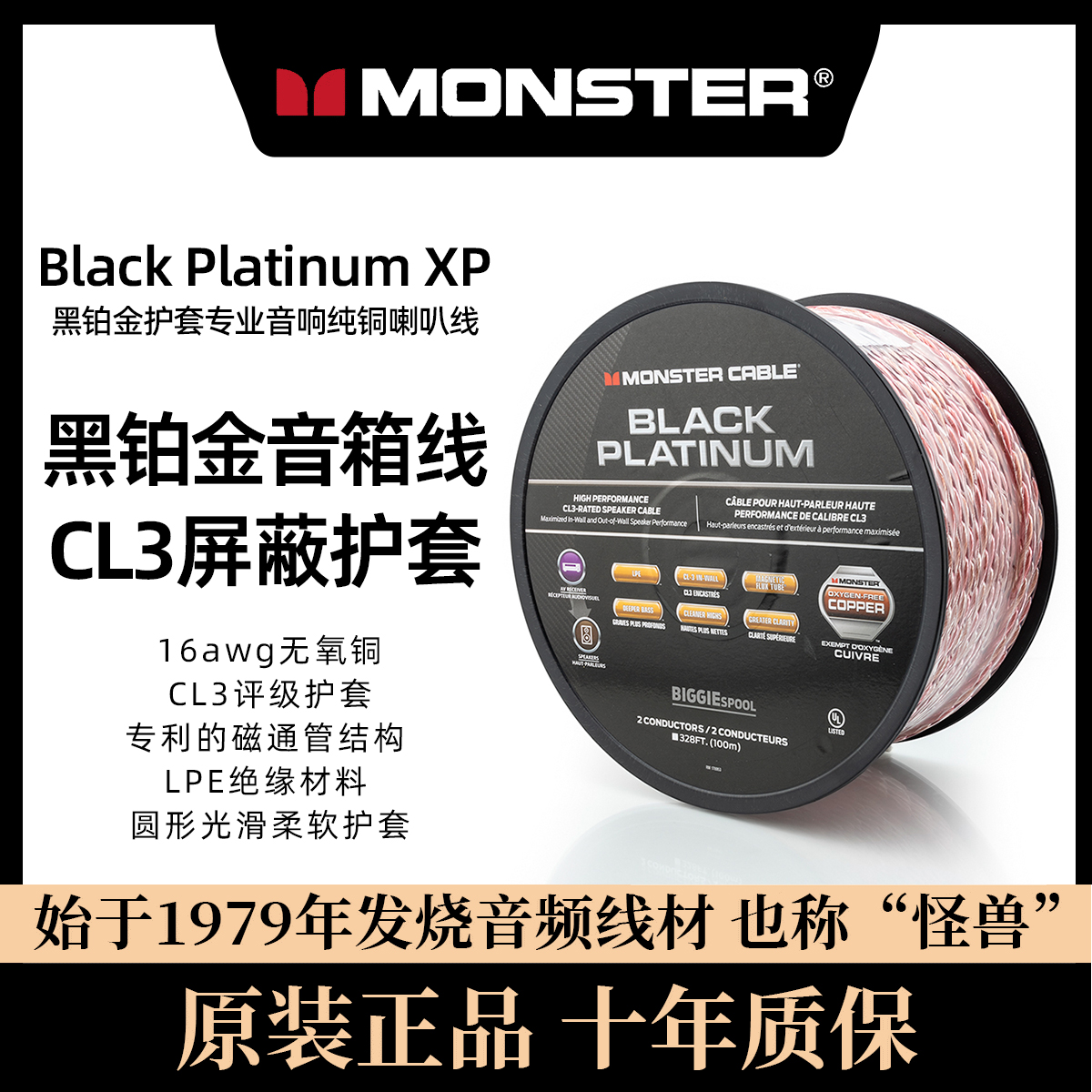 MONSTER/魔声Black Platinum XP黑铂金环音箱无氧铜预埋喇叭线1.5