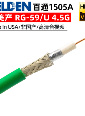 美国BELDEN百通1505A数字RG-59/U高清音视频同轴线75欧HD-SDI美产