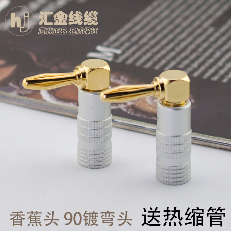 中道 纯铜香蕉插头音响功放音频线喇叭音箱接线接头 90度直角弯头,影音电器,插头,淘宝优惠券,粉丝福利购,淘宝优惠卷