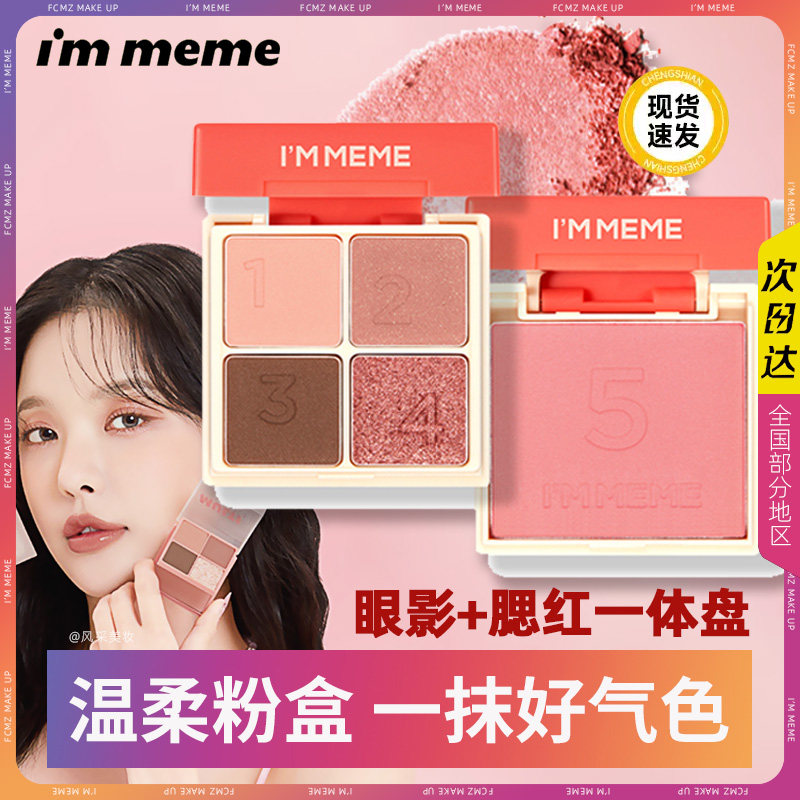 韩国im meme我爱百变眼影腮红两用盘少女大地色学生QU臣氏同款
