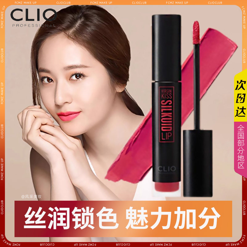 韩国珂莱欧Clio之吻持久学生防水唇彩釉丝绒空气雾面少女口红哑光