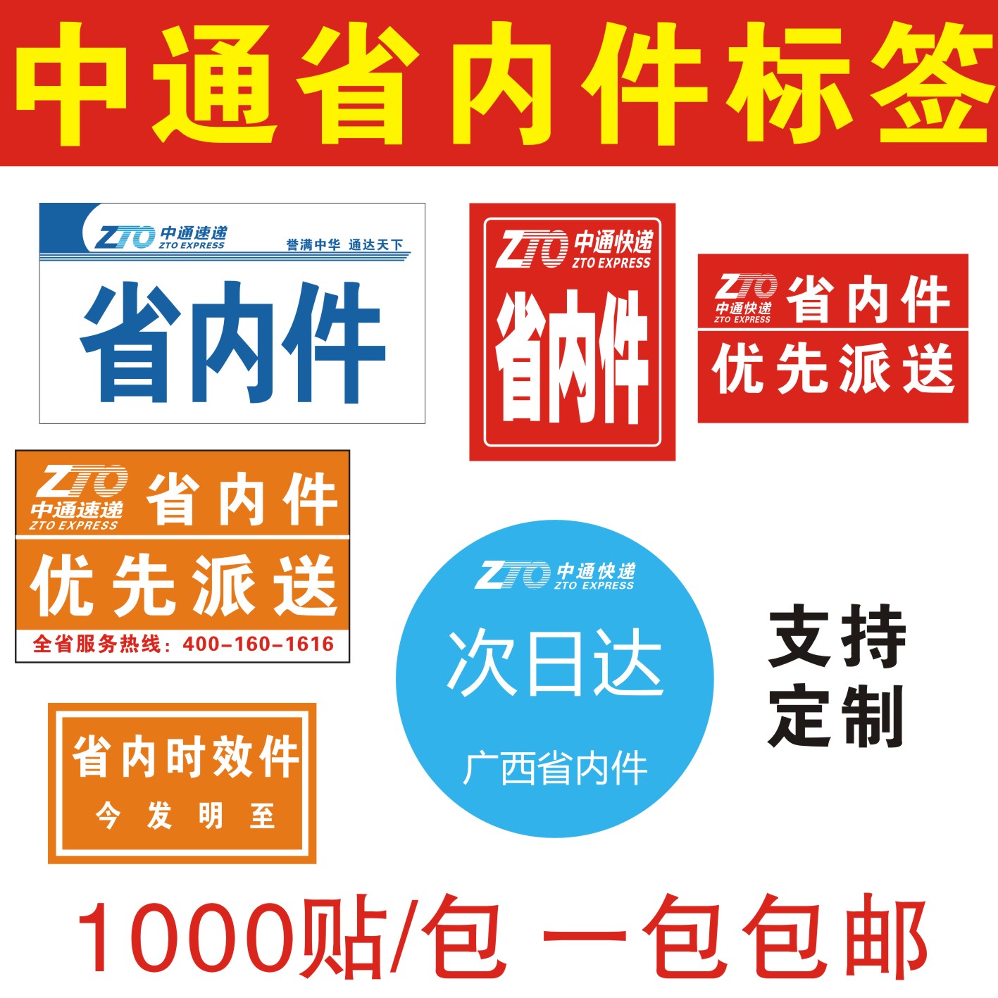 中通快递内件标签中通