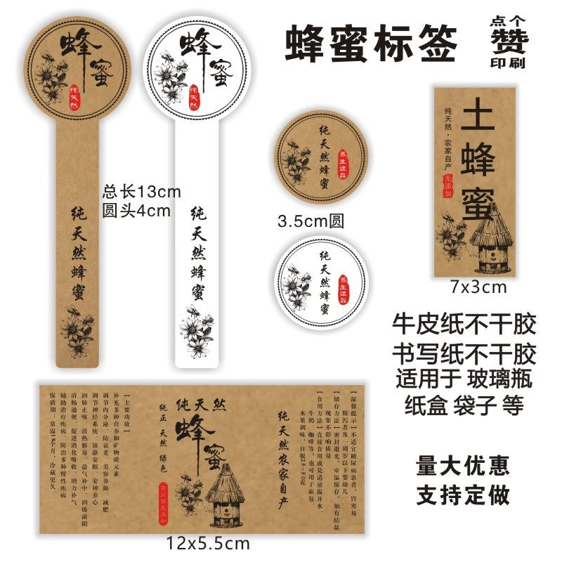 纯天然野生蜂蜜标签蜂蜜玻璃瓶封口贴 荔枝蜜百花蜜椴树蜜不干胶