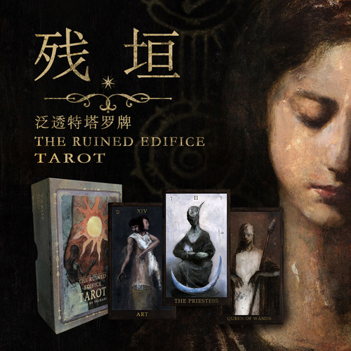 正版残垣塔罗泛透特桌游卡牌