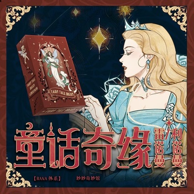 正版童话奇缘雷诺曼桌游卡牌