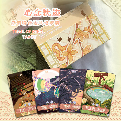 正版心念轨迹塔罗牌桌游卡牌