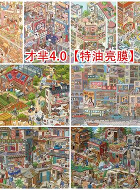 芈才4.0特油亮膜大尺寸微缩造景贴纸3D立体格子间复古城镇街景画