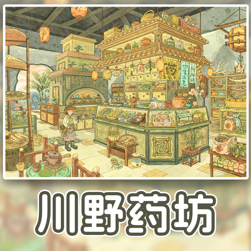 古风中药铺微缩场景贴纸3D立体造景高颜值周末消磨时间diy拼贴画