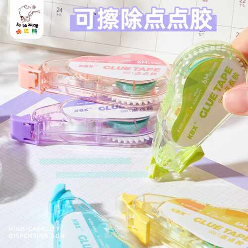 咔巴熊可擦除点点胶学生DIY手账粘贴F装饰标记大容量便携双面胶F