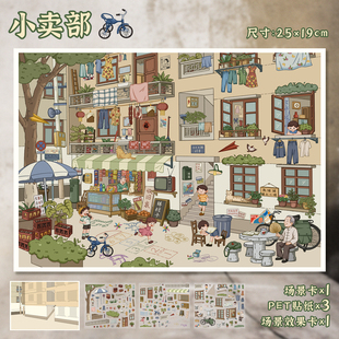 怀旧风大号造景贴纸90年代童年生活复古微缩场景成人解压手工贴画