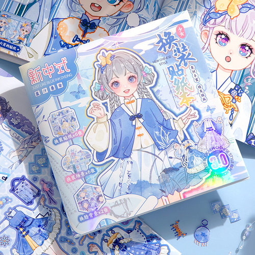 国风少女换装贴纸本游戏书
