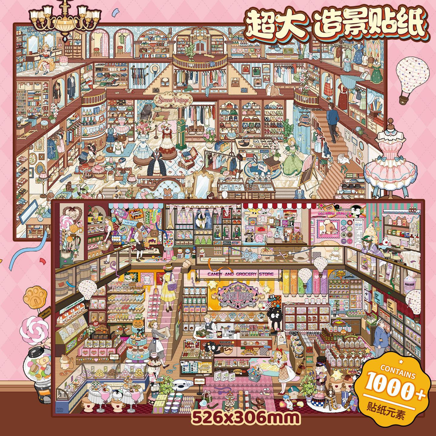 糖果屋服装店超大尺寸沉浸式微缩造景贴纸3D立体复古小屋解压神器