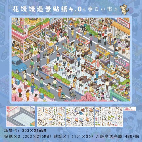 春日集市街边小店造景贴纸Q版人物立体小屋微缩场景解闷diy拼贴画