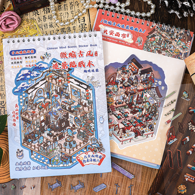 古风微缩场景贴纸本大号国风阁楼庭院立体小屋造景儿童玩具贴画本