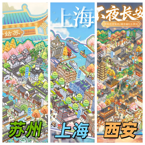 造景贴纸高难度微缩贴纸