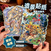 梦境画屿造景贴纸小众莫奈油画风复古微缩场景立体小屋diy解压贴