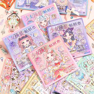 星座少女换装贴纸本免剪裁儿童女孩子人物打扮换妆场景游戏安静书