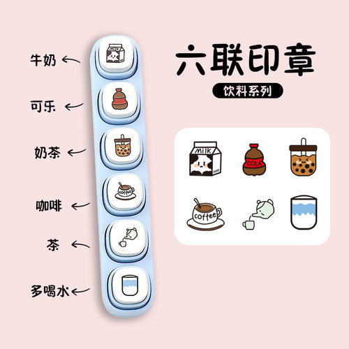 可爱六联印章美食饮料天气学习日常生活按压式打卡手帐diy装饰