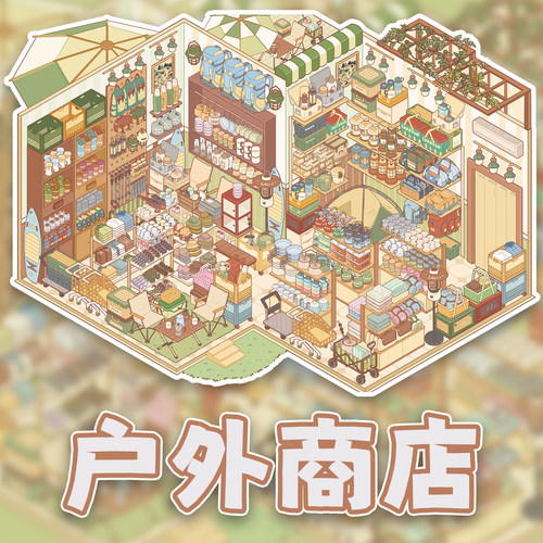 户外商店3D立体微缩场景贴纸DIY店铺码货整理货架商品学生解压贴
