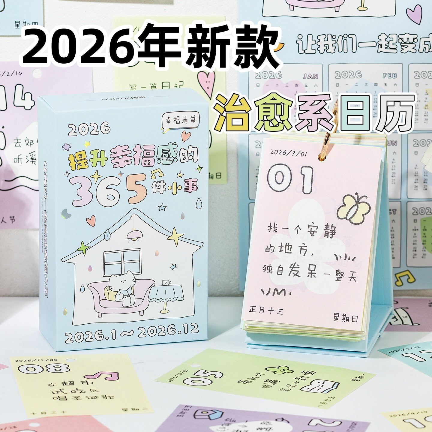 治愈系日历2026年新款可爱文字