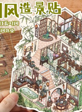 高难度国风造景贴纸中式3d