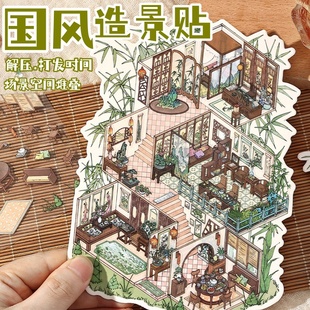 高难度国风造景贴纸中式3d立体小屋场景沉浸式儿童益智解压diy贴