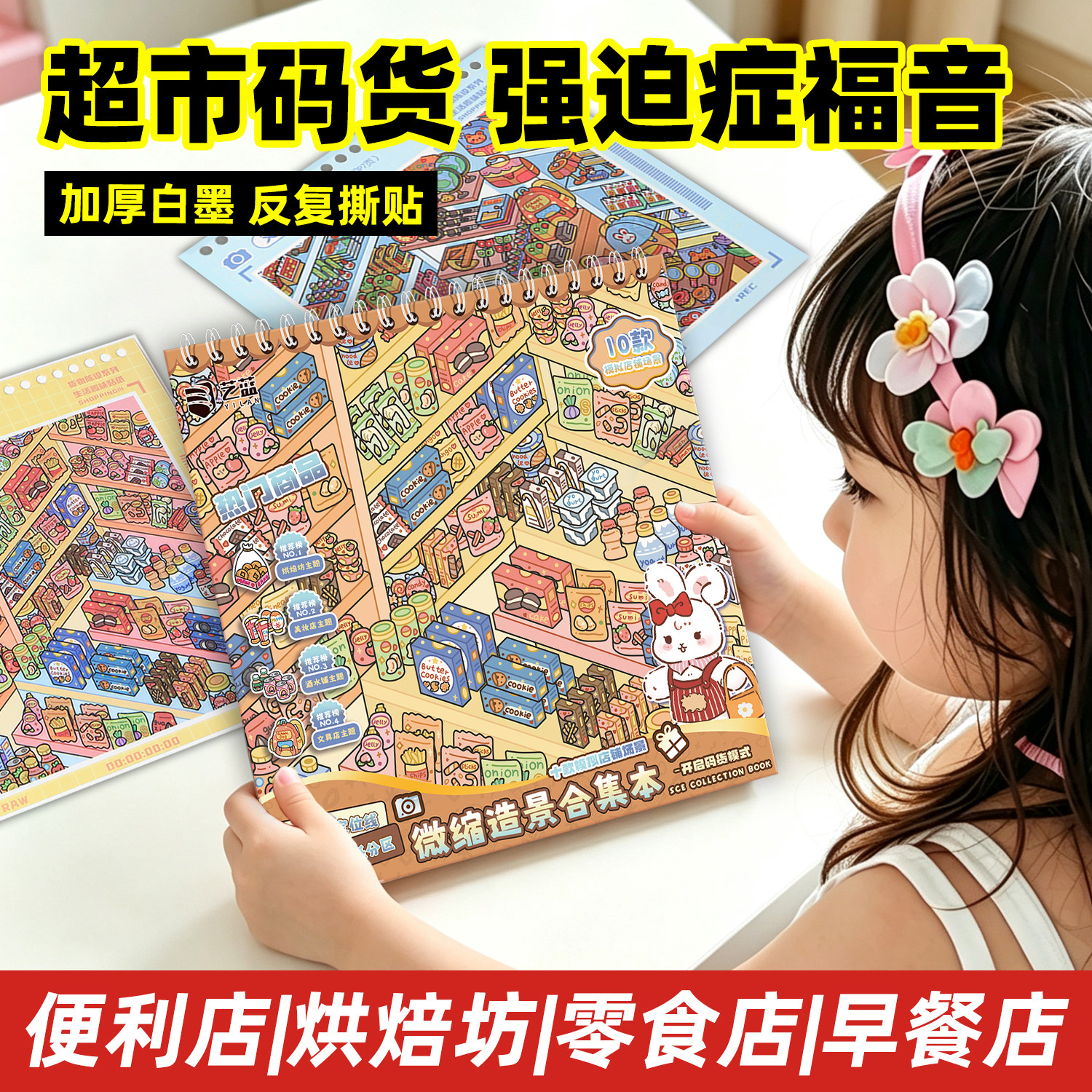 趣味造景贴纸艺蓝大号超市货架整理收纳微缩场景成人diy解压素材图片