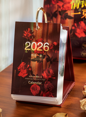 情诗日历高级感天浪漫文案风景礼物办公桌面摆件2026年新款台历