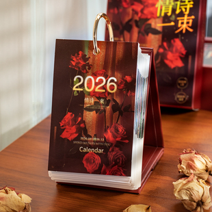 情诗日历高级感天浪漫文案风景礼物办公桌面摆件2026年新款台历