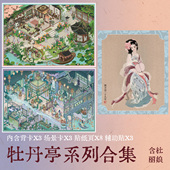 纸泡造景贴纸牡丹亭古风庭院建筑大号微缩场景小屋diy解压贴画