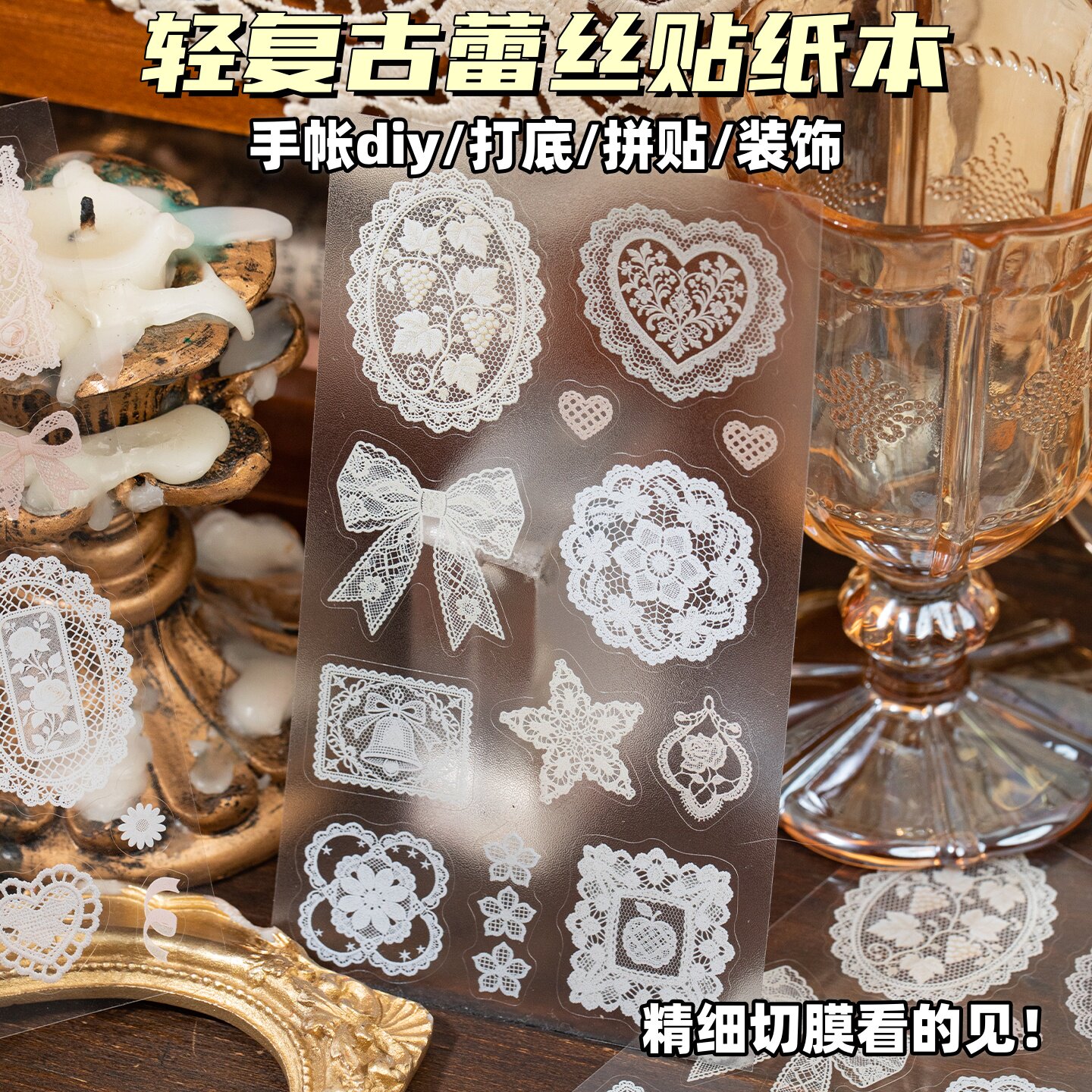 复古蕾丝花边PET透明防水百搭基础贴纸本diy学生党装饰手帐背景贴