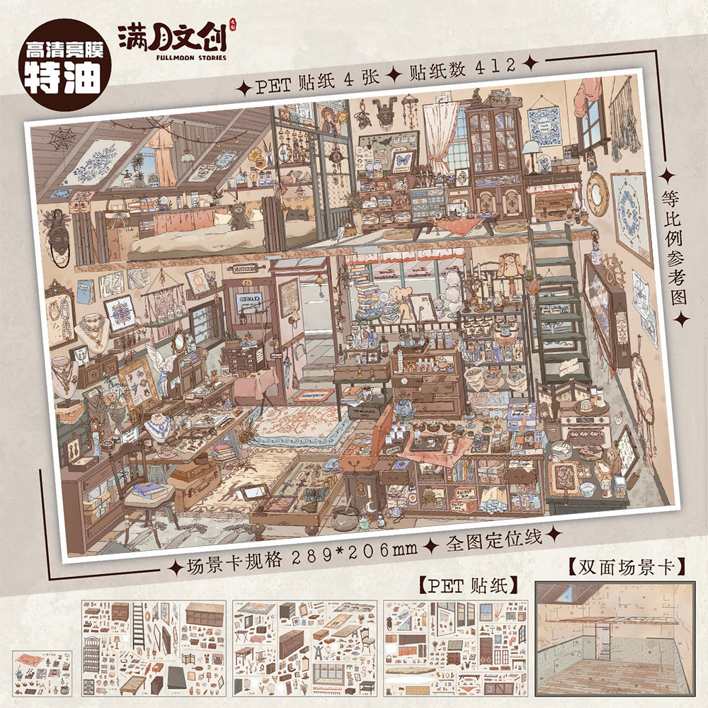 旧月炼金铺储藏室造景贴纸高清特油沉浸式手工复古居室堆叠拼贴