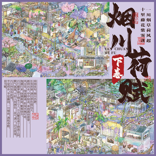 大尺寸高难度新中式沉浸式微缩古风造景贴纸diy烟川荷赋文创拼贴