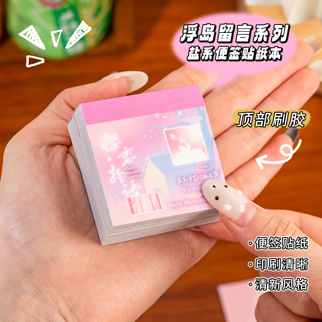 50张梦幻盐系便签贴纸本高颜值学生便携ins风书写记事文艺纸条贴,文具电教/文化用品/商务用品,贴纸/立体贴纸,淘宝优惠券,粉丝福利购,淘宝优惠卷
